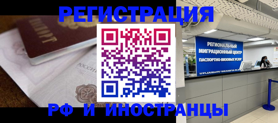 прописка законно в Сосногорске